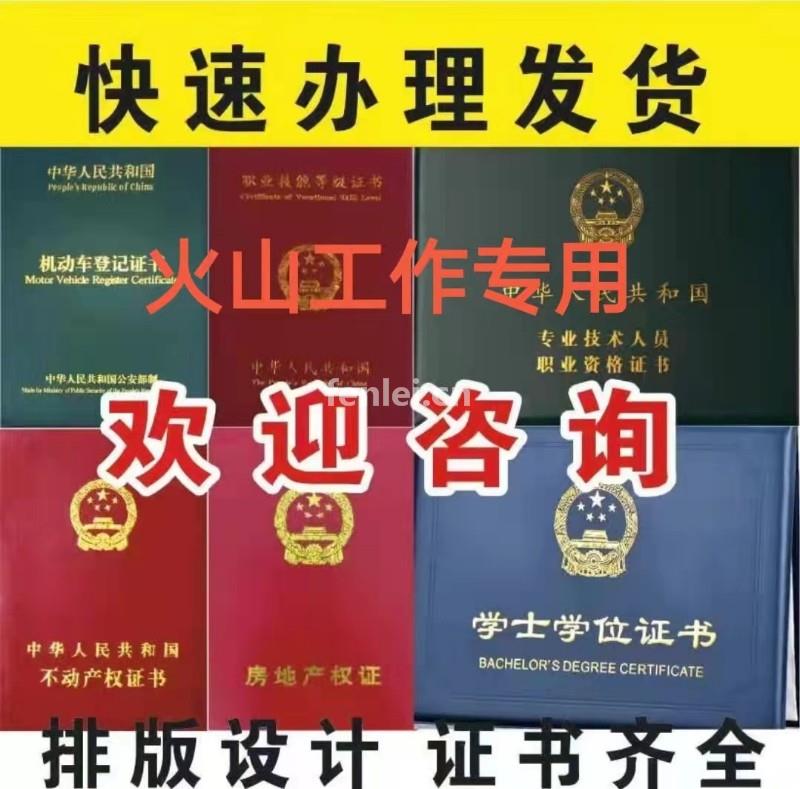 青岛定制结婚证离婚证资格证房产证高中大证书排版打印订做