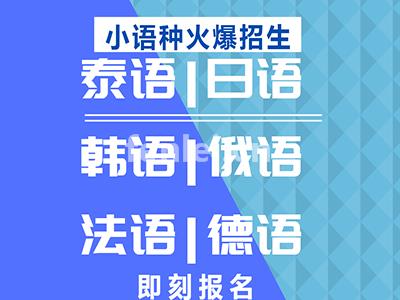 青岛意大利语培训,日语培训,德语培训,法语培训,俄语直播课(日语,法语,韩语,西班牙语,德语培训)