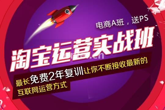青岛网络营销培训 淘宝电商运营培训 抖音短视频培训 电商美工