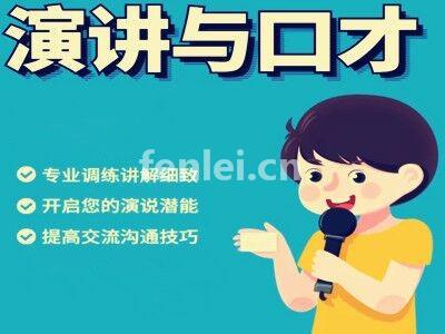 青岛胶州口才演讲培训机构 克服演讲胆怯 社交恐惧培训