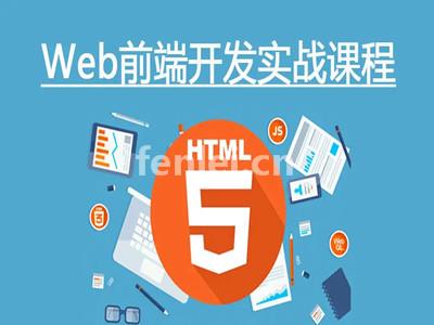 青岛web前端开发培训 Java软件开发 IT计算机编程培训