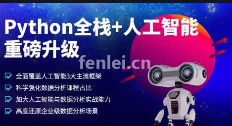 青岛崂山Python培训班 数据分析 人工智能开发培训