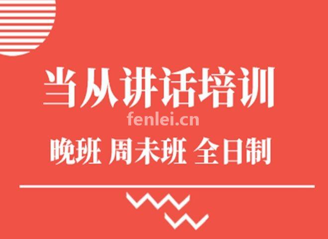青岛李沧口才交流 人际沟通 提升演讲能力口才指导培训机构