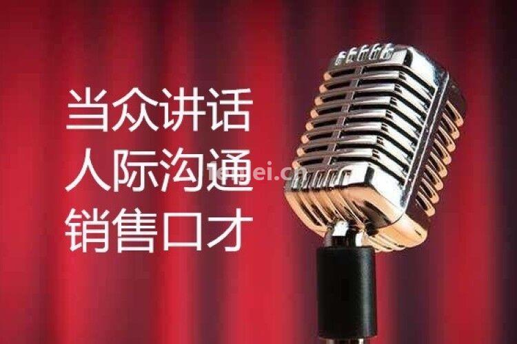 青岛即墨演讲口才培训 利用空余时间可以提升演讲 人际沟通培训