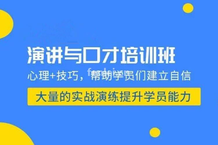 青岛平度普通话学习 谈话技巧 情商对话演讲口才培训机构
