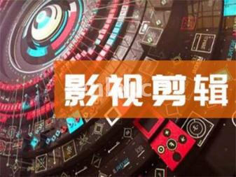 青岛PR视频剪辑制作培训班 C4D包装培训 MG动画制作培训