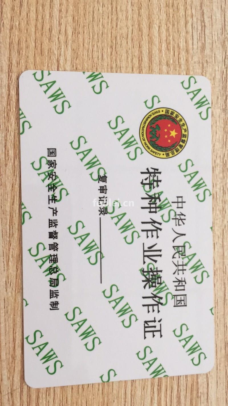 青岛电工证焊工证.钳工证.安监局特种作业操作证.考(山东焊工特种作业操作证)
