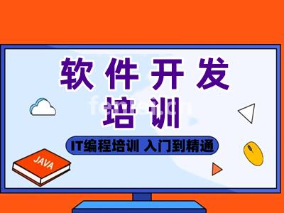 青岛软件开发培训 JAVA编程 前端开发培训